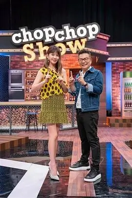 一镜到底 综艺封面